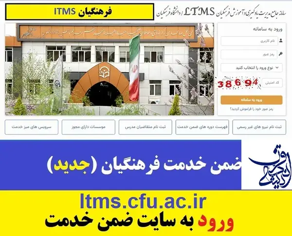 عکس لوگوی ضمن خدمت