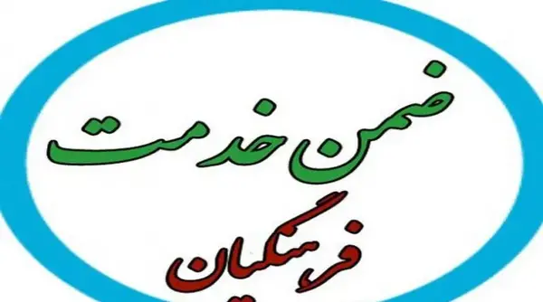 عکس لوگوی ضمن خدمت