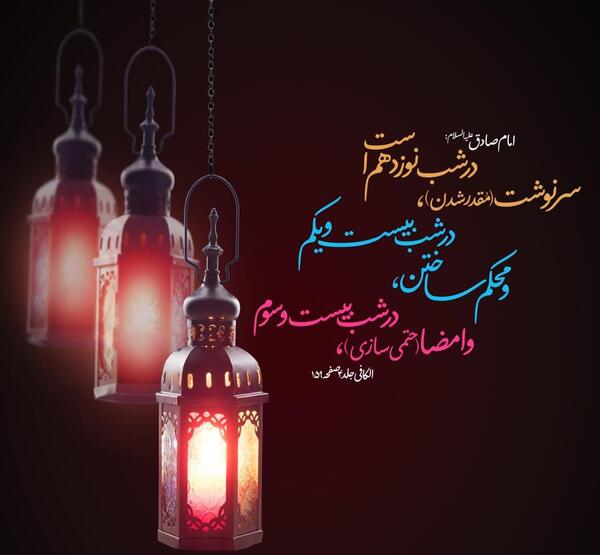 عکس برای وضعیت واتساپ در مورد شب قدر
