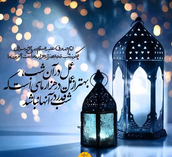 عکس برای وضعیت واتساپ در مورد شب قدر