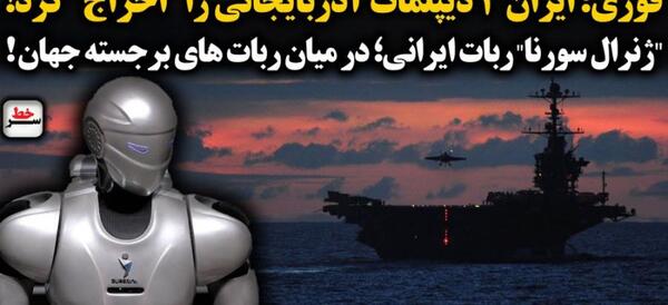 عکس ناو هواپیمابر ایران