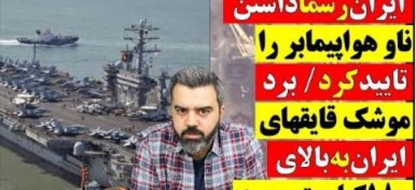 عکس ناو هواپیمابر ایران