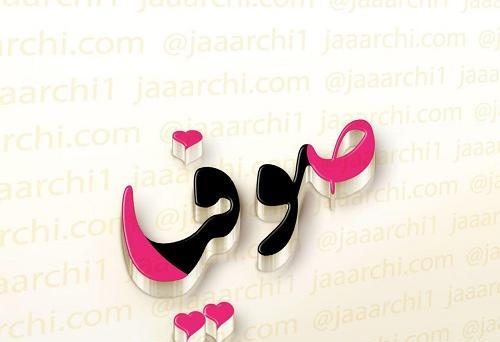 عکس نوشته شقایق دوست دارم