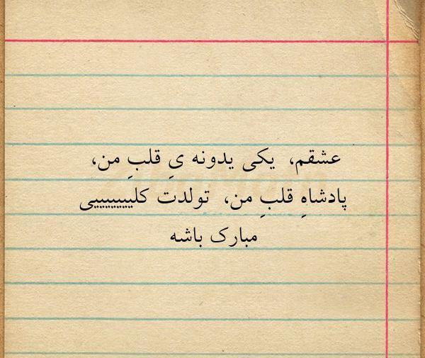 عکس نوشته ی میخوام عشقم بدونه
