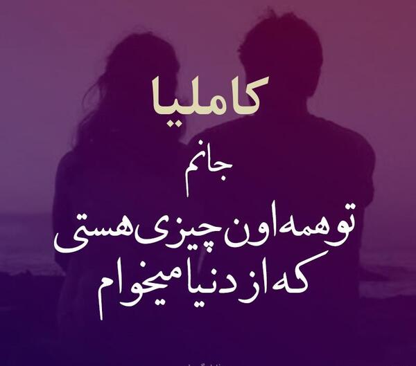 عکس کاملیا رودنشین