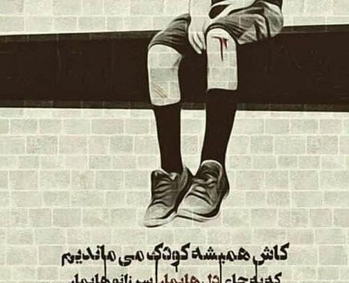عکس نوشته رفاقت بی رفاقت