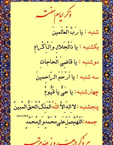 عکس تصاویر ذکر ایام هفته
