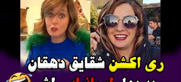عکس لختیه ترلان پروانه
