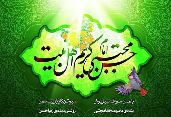 عکس برای ولادت امام حسن مجتبی