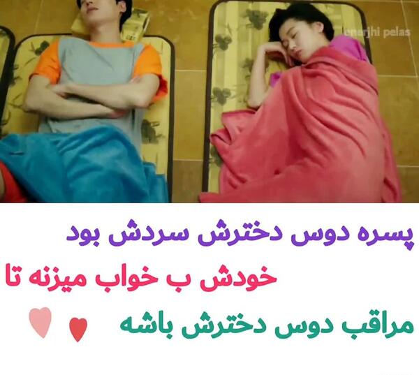 عکس نوشته دوست پسر غیرتی