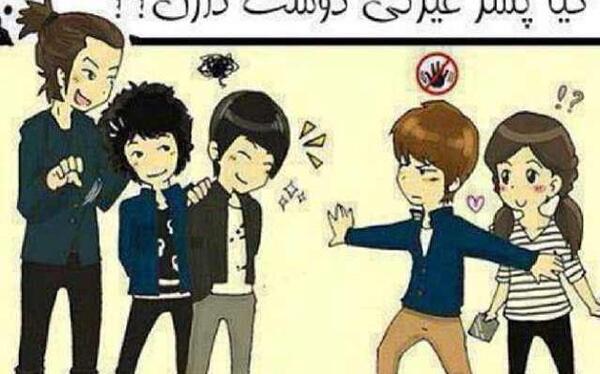 عکس نوشته دوست پسر غیرتی