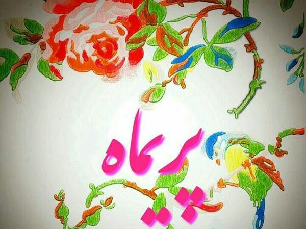 عکس تصاویر دی ماهی ام