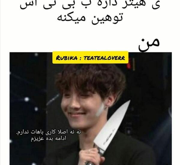 عکس نوشته های تیکه دار بی تی اس