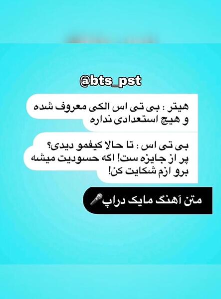عکس نوشته های تیکه دار بی تی اس