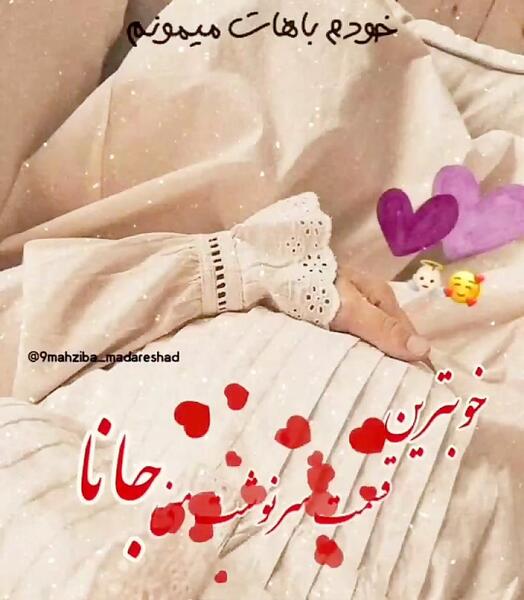 عکس انتظار نی نی کوچولو