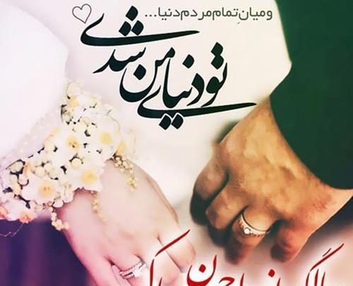 عکس نوشته عاشقانه سالگرد ازدواج