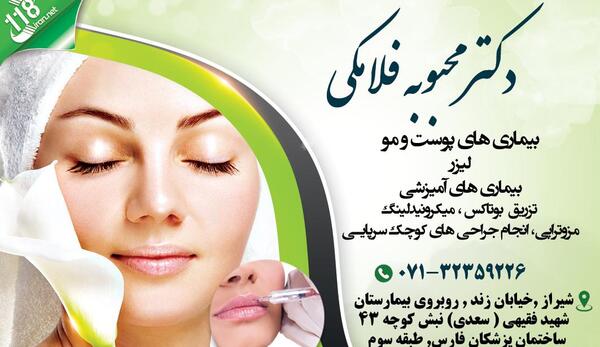 عکس دکتر پوست شیراز