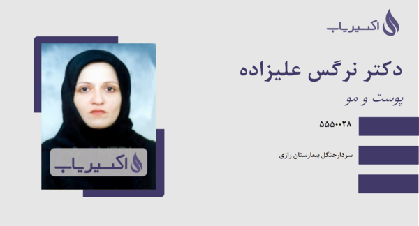 عکس دکتر پوست شیراز