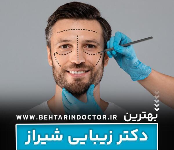 عکس دکتر پوست شیراز