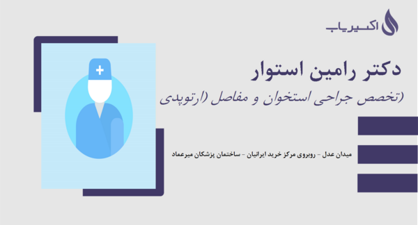 عکس دکتر پوست شیراز