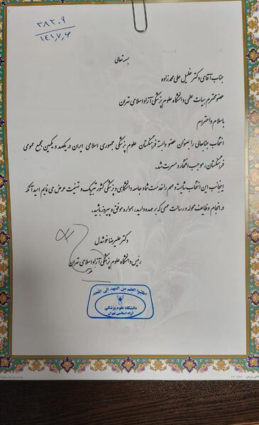 عکس دکتر پوست شیراز