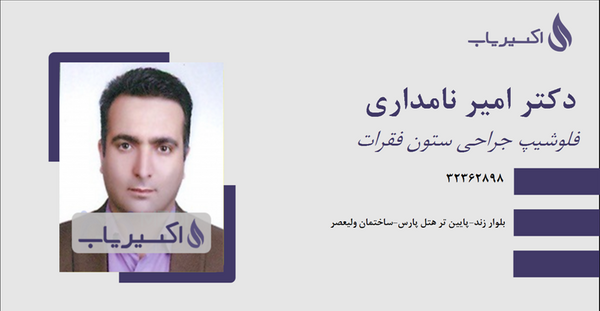عکس دکتر پوست شیراز