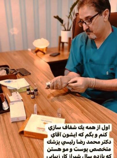 عکس دکتر پوست شیراز