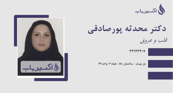 عکس دکتر پوست شیراز
