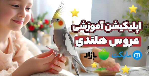 عکس عروس هلندی ایرانی