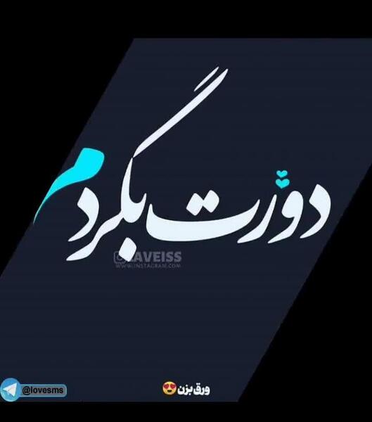 عکس نوشته پسرم اینستا