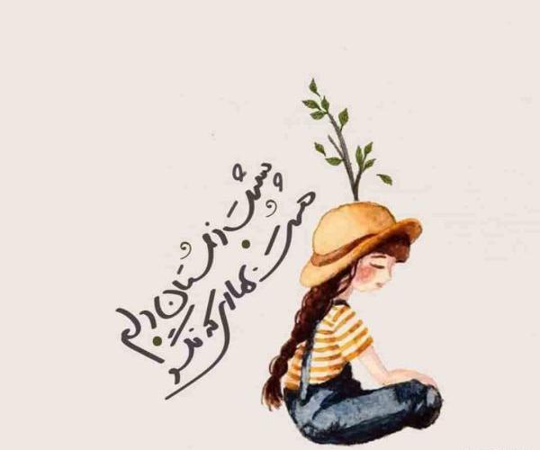 عکس نوشته شعر اخلاقی