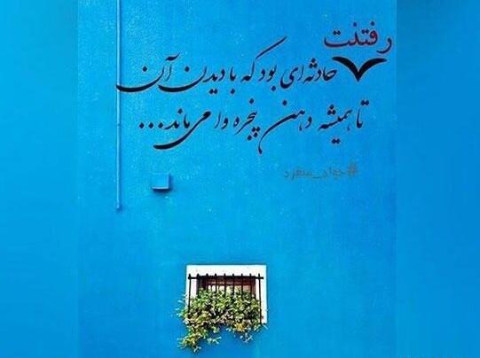 عکس نوشته شعر اخلاقی