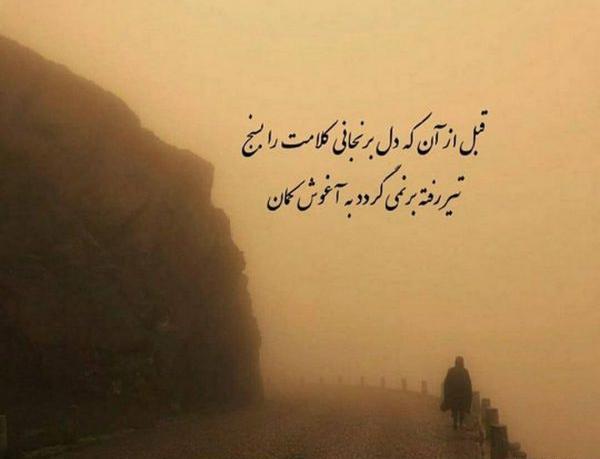 عکس نوشته شعر اخلاقی