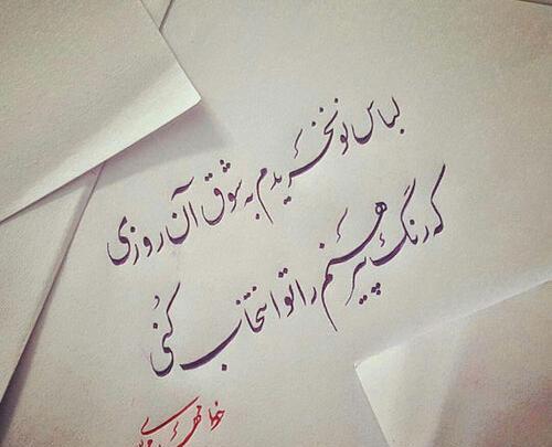 عکس نوشته شعر اخلاقی
