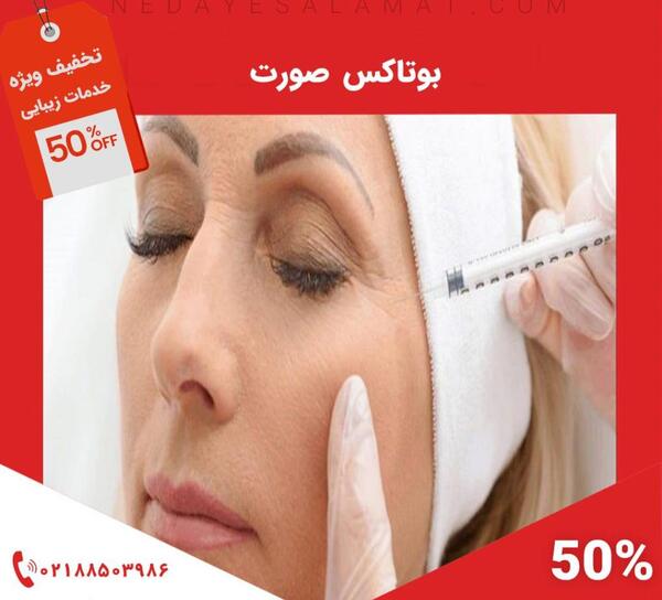عکس بوتاکس صورت