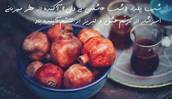 عکس نوشته شب یلدا با کیفیت بالا