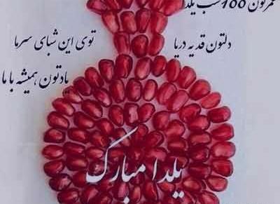 عکس نوشته شب یلدا با کیفیت بالا