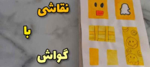 عکس نقاشی ساده با گواش