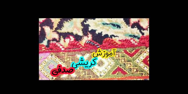 عکس کریشی صدفی