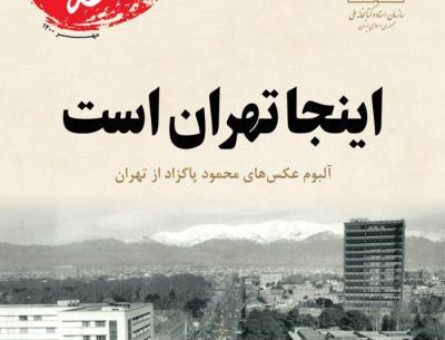 عکس امین پاکزاد
