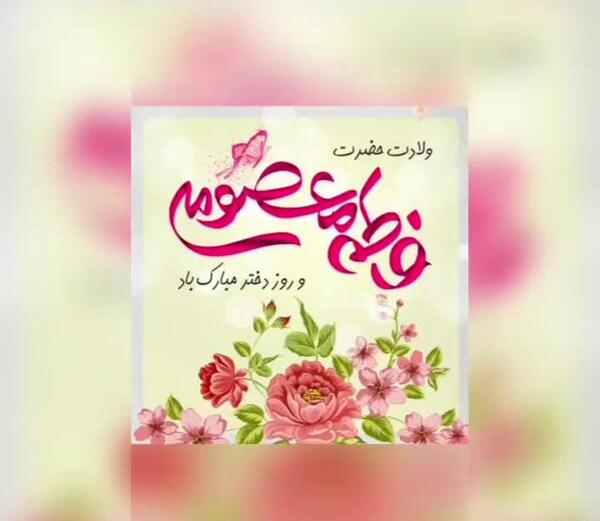 عکس نوشته تبریک روز دختر برای وضعیت واتساپ