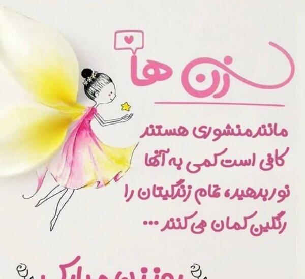 عکس نوشته تبریک روز دختر برای وضعیت واتساپ