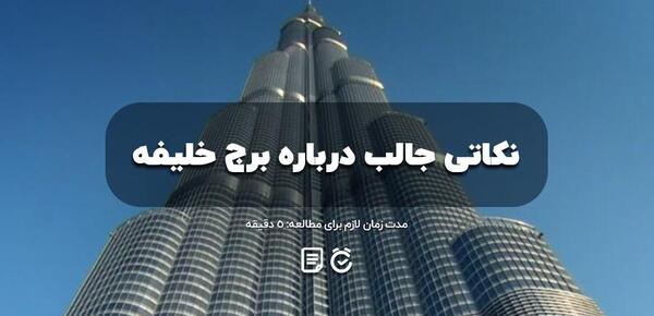عکس برج خلیفه