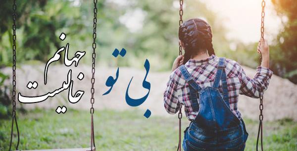 عکس پروفایل واتساپ غمگین عاشقانه