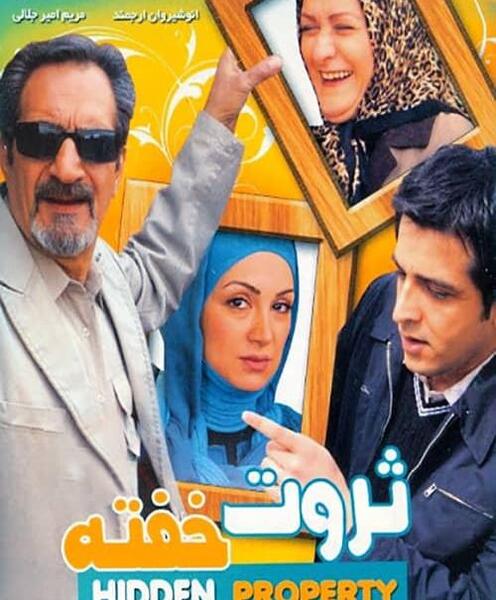 عکس سریال ثروت