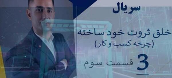 عکس سریال ثروت