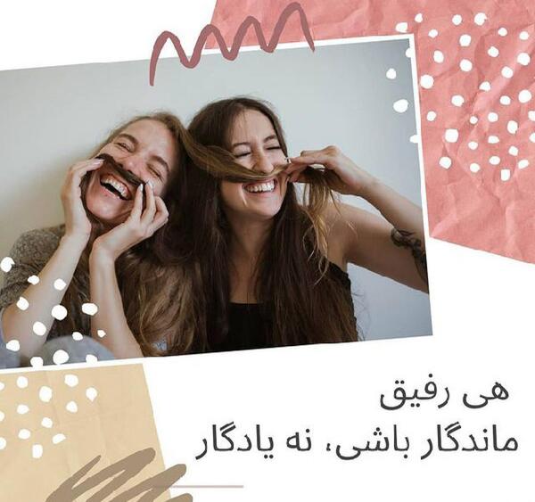 عکس نوشته یا رفیق من لا رفیق له