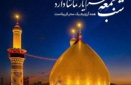 عکس نوشته شهدا شب جمعه