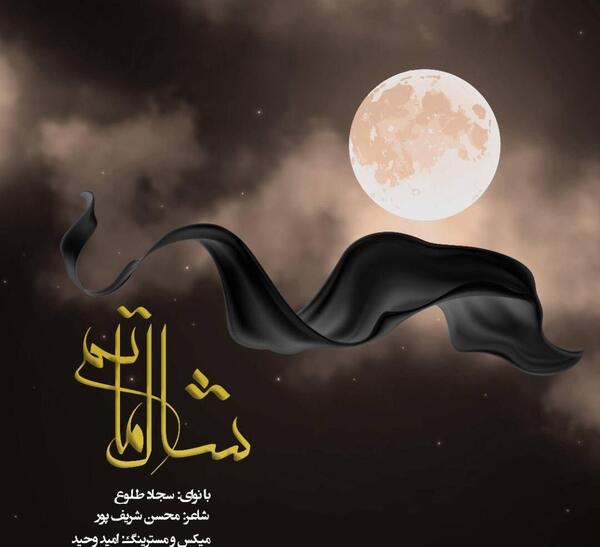 عکس نوشته شهدا شب جمعه