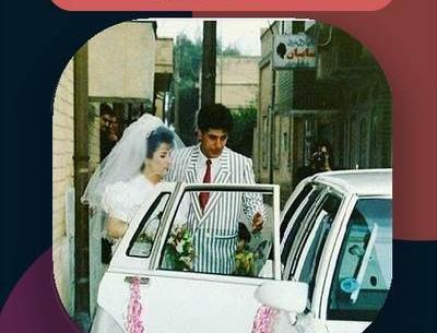 عکس قدیمی عروسی